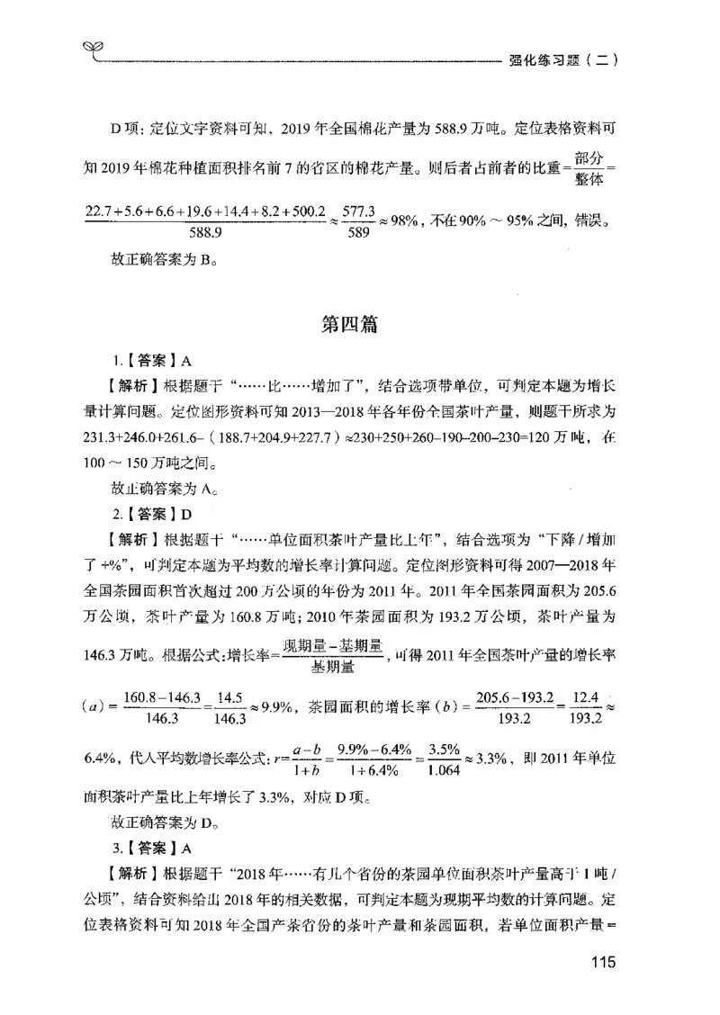 03强化练习题（国考版）下册（2025国考最新版）公众号：上岸的资料_2026考公资料_（10）粉笔_2025粉笔国考省考980（课＋笔记）_粉笔980（25多省）_02025国考粉笔980系统班