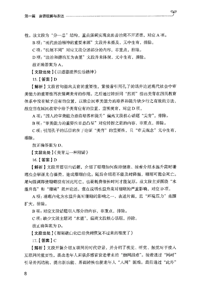 03强化练习题（国考版）下册（2025国考最新版）公众号：上岸的资料_2026考公资料_（10）粉笔_2025粉笔国考省考980（课＋笔记）_粉笔980（25多省）_02025国考粉笔980系统班