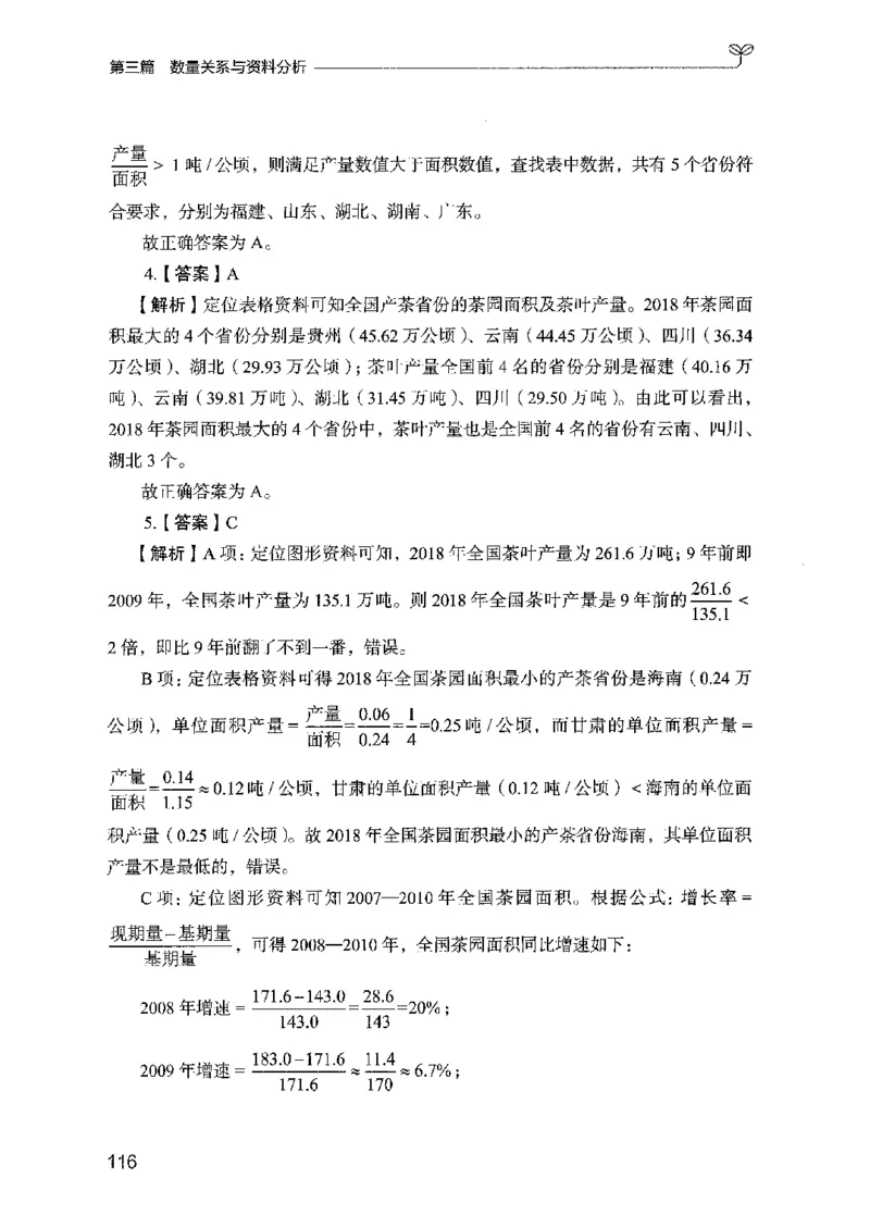 03强化练习题（国考版）下册（2025国考最新版）公众号：上岸的资料_2026考公资料_（10）粉笔_2025粉笔国考省考980（课＋笔记）_粉笔980（25多省）_02025国考粉笔980系统班