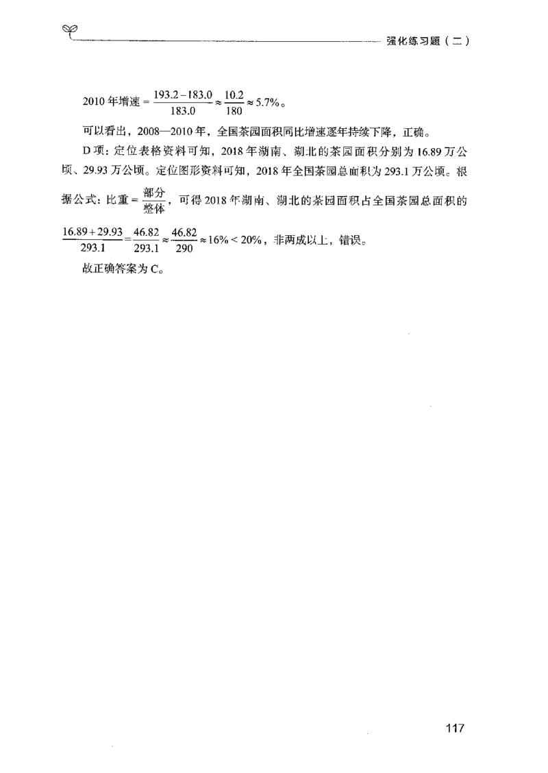 03强化练习题（国考版）下册（2025国考最新版）公众号：上岸的资料_2026考公资料_（10）粉笔_2025粉笔国考省考980（课＋笔记）_粉笔980（25多省）_02025国考粉笔980系统班