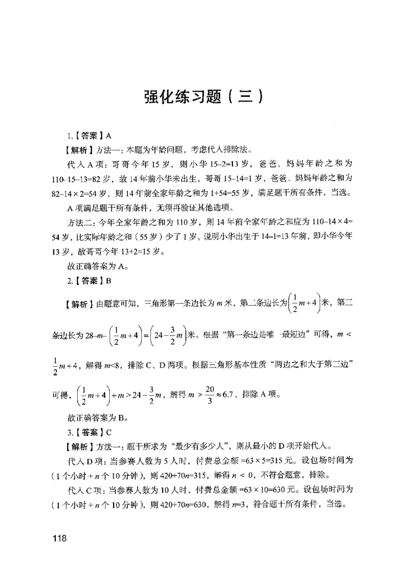 03强化练习题（国考版）下册（2025国考最新版）公众号：上岸的资料_2026考公资料_（10）粉笔_2025粉笔国考省考980（课＋笔记）_粉笔980（25多省）_02025国考粉笔980系统班