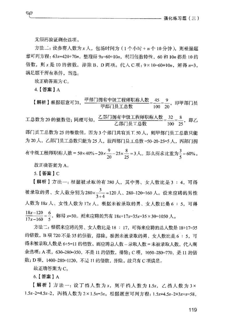 03强化练习题（国考版）下册（2025国考最新版）公众号：上岸的资料_2026考公资料_（10）粉笔_2025粉笔国考省考980（课＋笔记）_粉笔980（25多省）_02025国考粉笔980系统班