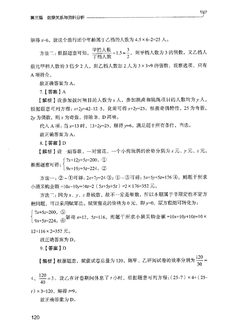 03强化练习题（国考版）下册（2025国考最新版）公众号：上岸的资料_2026考公资料_（10）粉笔_2025粉笔国考省考980（课＋笔记）_粉笔980（25多省）_02025国考粉笔980系统班