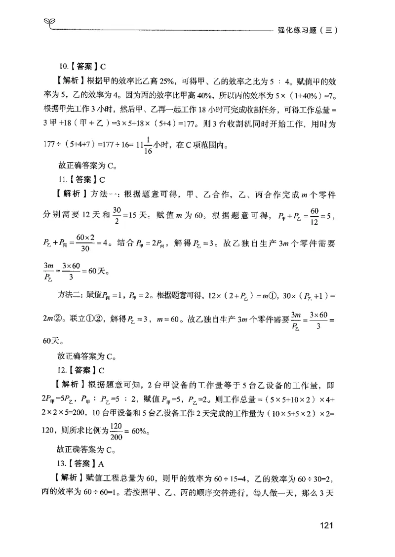 03强化练习题（国考版）下册（2025国考最新版）公众号：上岸的资料_2026考公资料_（10）粉笔_2025粉笔国考省考980（课＋笔记）_粉笔980（25多省）_02025国考粉笔980系统班