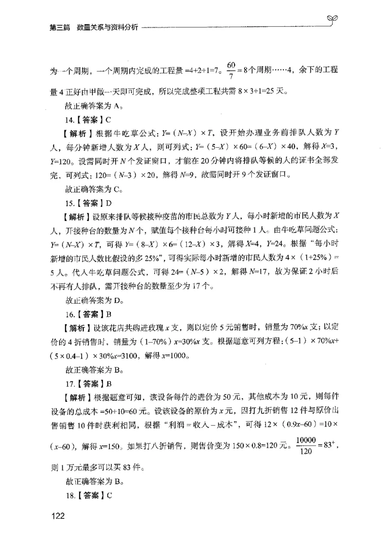 03强化练习题（国考版）下册（2025国考最新版）公众号：上岸的资料_2026考公资料_（10）粉笔_2025粉笔国考省考980（课＋笔记）_粉笔980（25多省）_02025国考粉笔980系统班