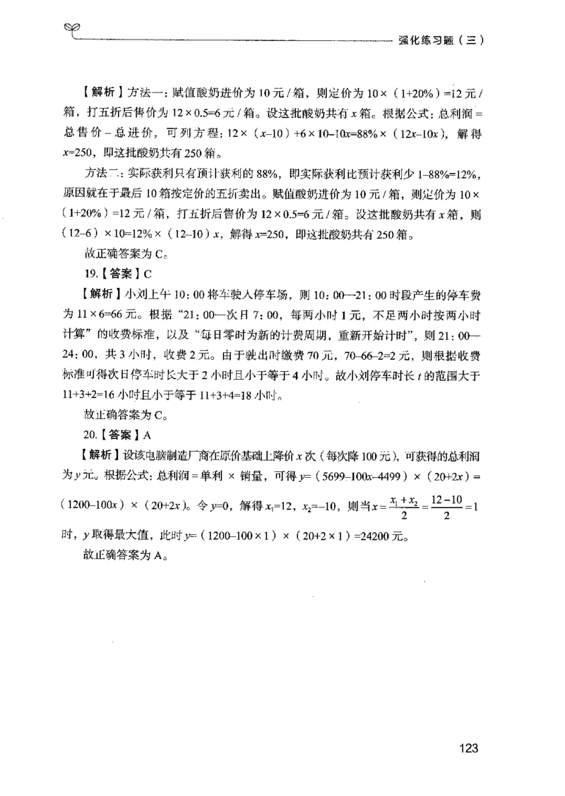 03强化练习题（国考版）下册（2025国考最新版）公众号：上岸的资料_2026考公资料_（10）粉笔_2025粉笔国考省考980（课＋笔记）_粉笔980（25多省）_02025国考粉笔980系统班