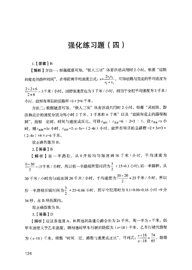 03强化练习题（国考版）下册（2025国考最新版）公众号：上岸的资料_2026考公资料_（10）粉笔_2025粉笔国考省考980（课＋笔记）_粉笔980（25多省）_02025国考粉笔980系统班