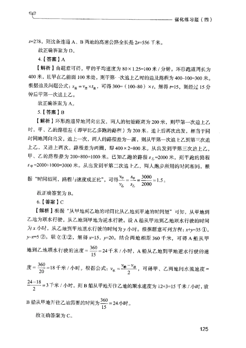 03强化练习题（国考版）下册（2025国考最新版）公众号：上岸的资料_2026考公资料_（10）粉笔_2025粉笔国考省考980（课＋笔记）_粉笔980（25多省）_02025国考粉笔980系统班