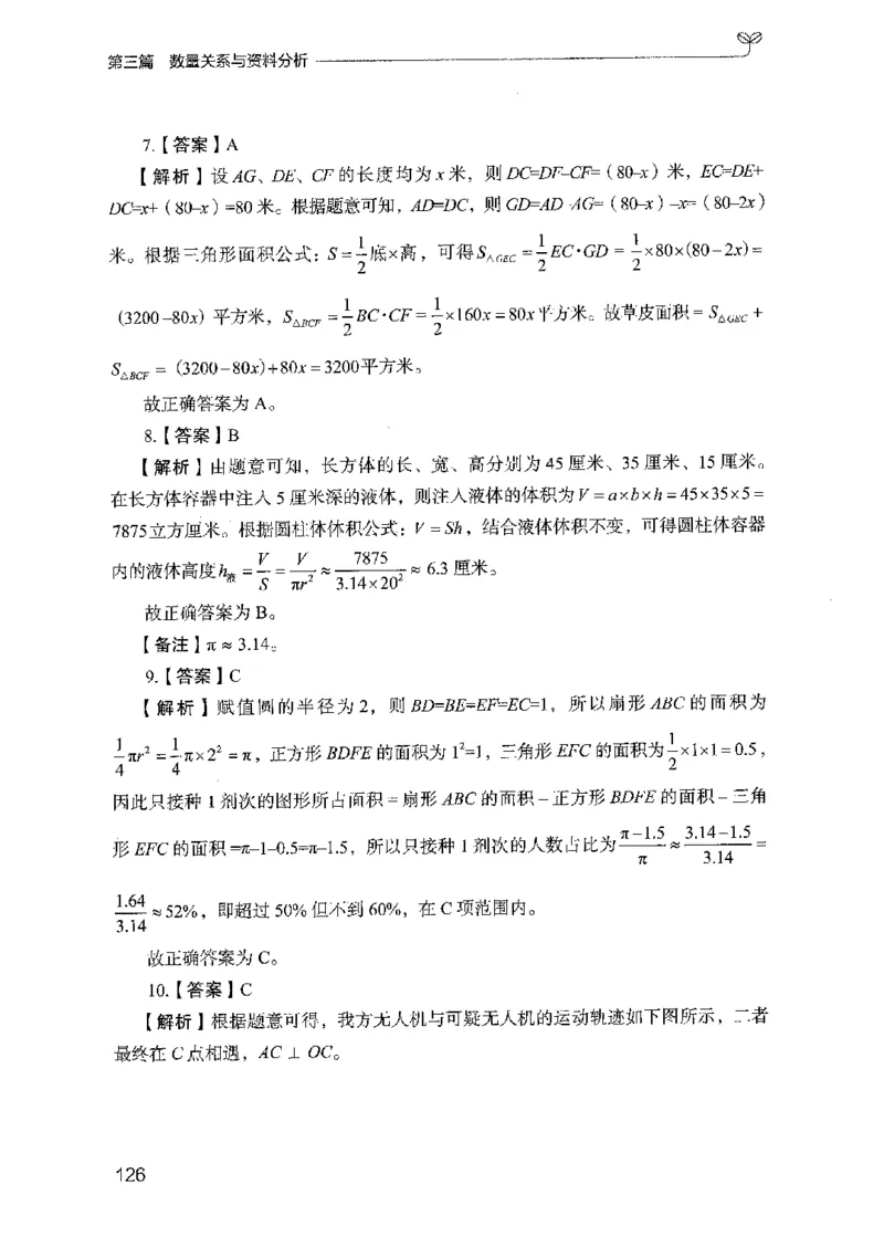 03强化练习题（国考版）下册（2025国考最新版）公众号：上岸的资料_2026考公资料_（10）粉笔_2025粉笔国考省考980（课＋笔记）_粉笔980（25多省）_02025国考粉笔980系统班