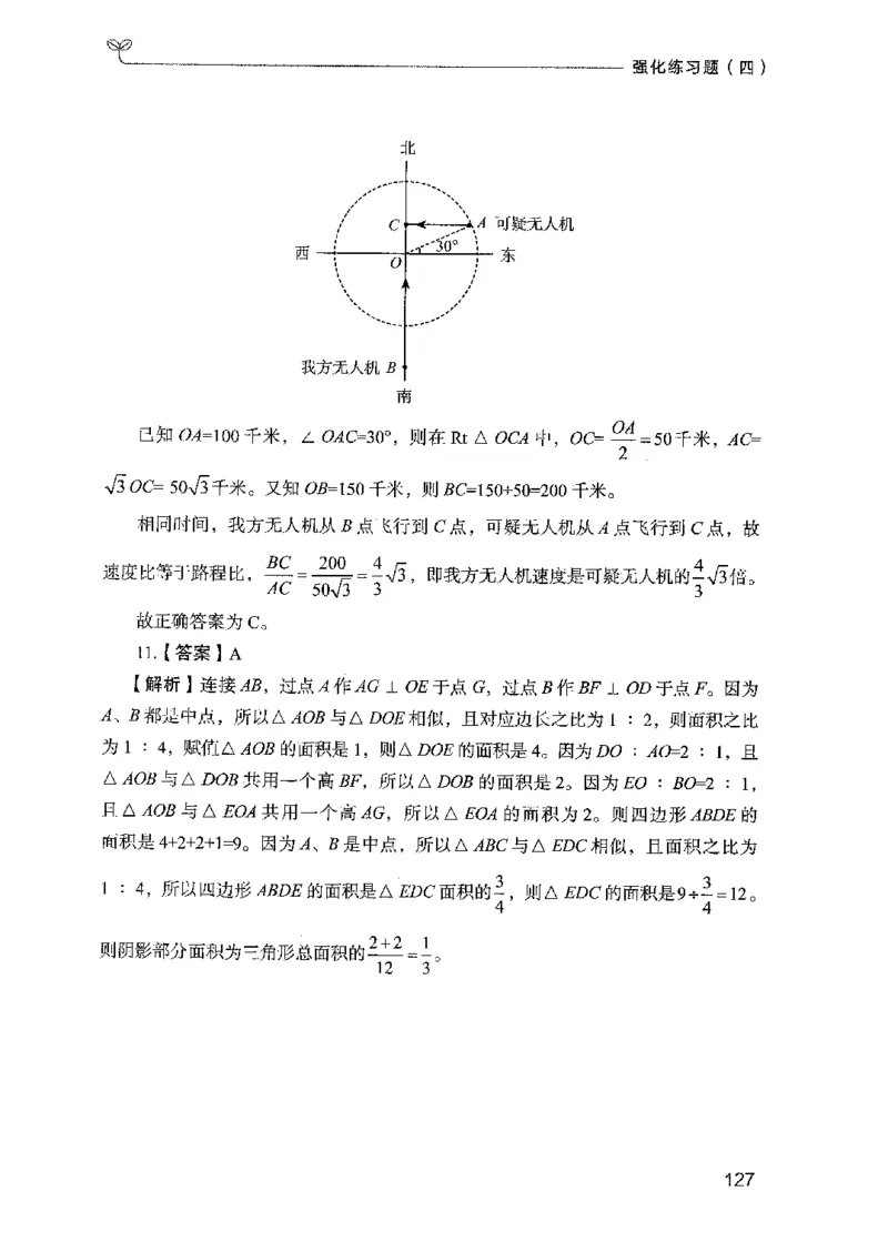 03强化练习题（国考版）下册（2025国考最新版）公众号：上岸的资料_2026考公资料_（10）粉笔_2025粉笔国考省考980（课＋笔记）_粉笔980（25多省）_02025国考粉笔980系统班