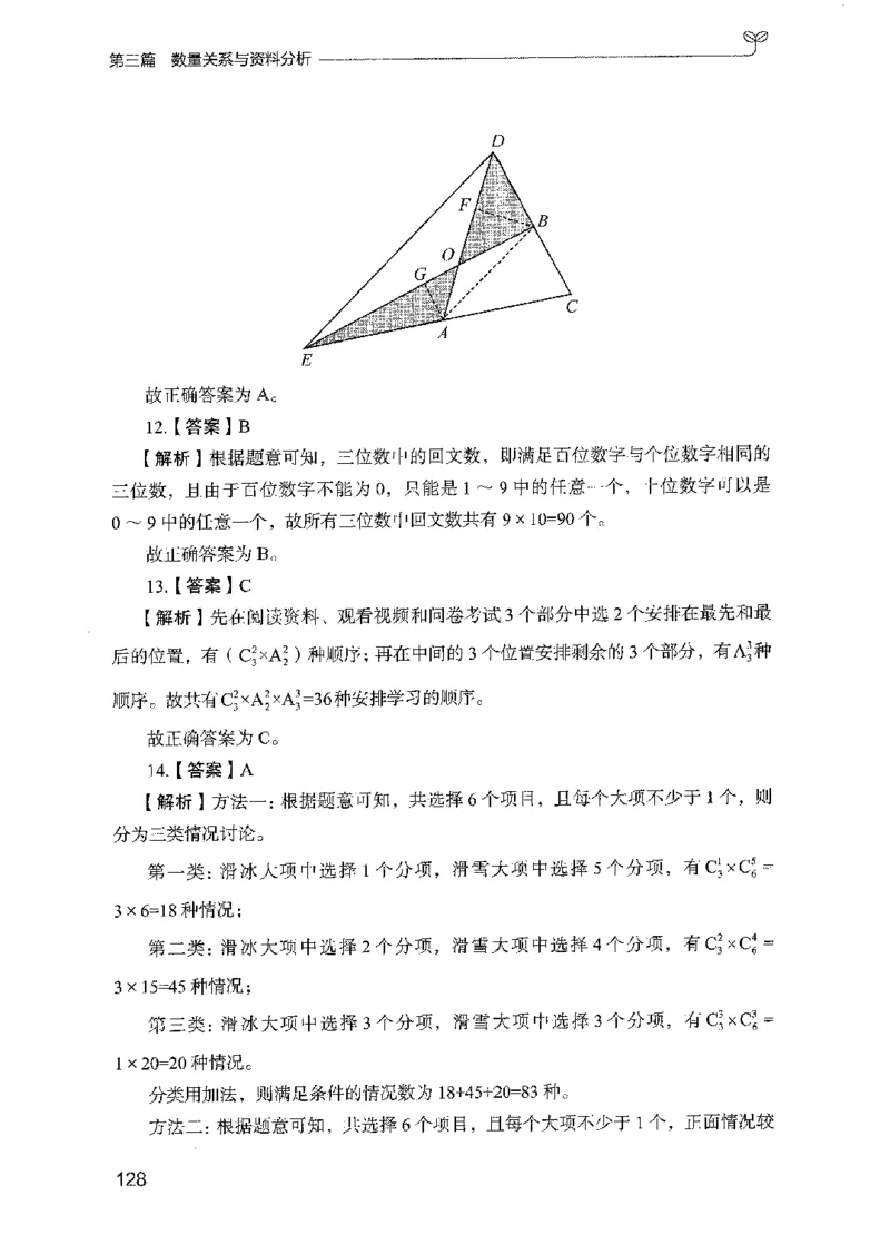 03强化练习题（国考版）下册（2025国考最新版）公众号：上岸的资料_2026考公资料_（10）粉笔_2025粉笔国考省考980（课＋笔记）_粉笔980（25多省）_02025国考粉笔980系统班