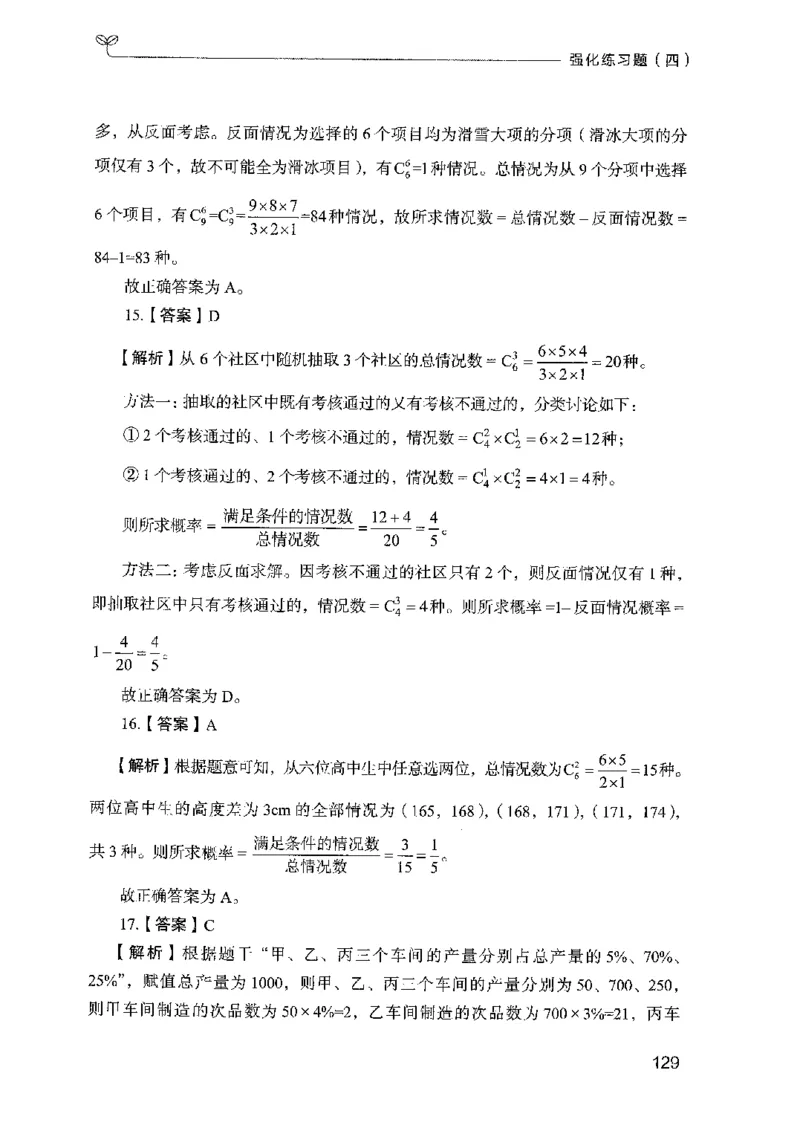03强化练习题（国考版）下册（2025国考最新版）公众号：上岸的资料_2026考公资料_（10）粉笔_2025粉笔国考省考980（课＋笔记）_粉笔980（25多省）_02025国考粉笔980系统班
