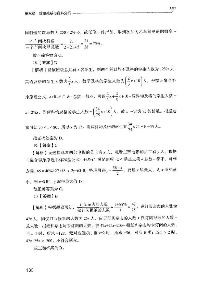 03强化练习题（国考版）下册（2025国考最新版）公众号：上岸的资料_2026考公资料_（10）粉笔_2025粉笔国考省考980（课＋笔记）_粉笔980（25多省）_02025国考粉笔980系统班