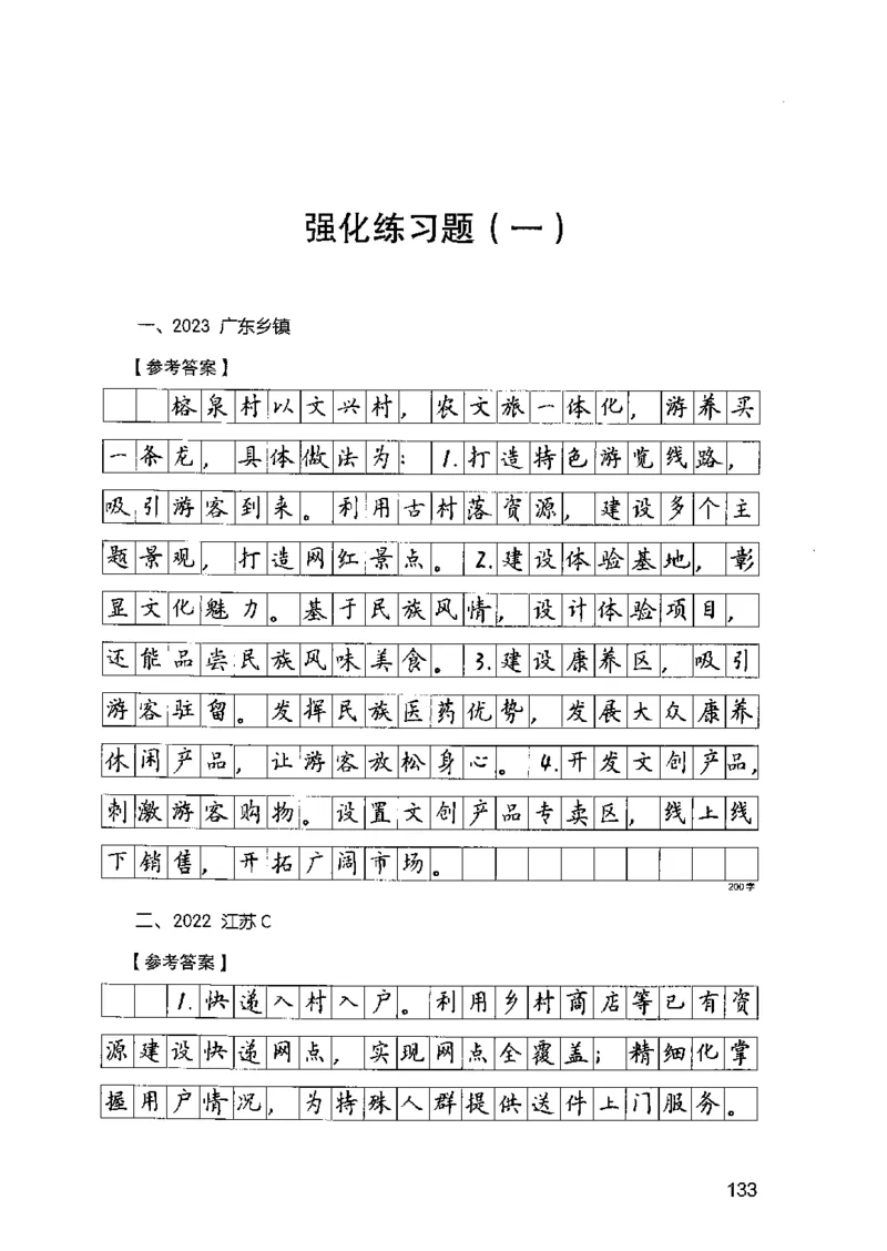 03强化练习题（国考版）下册（2025国考最新版）公众号：上岸的资料_2026考公资料_（10）粉笔_2025粉笔国考省考980（课＋笔记）_粉笔980（25多省）_02025国考粉笔980系统班