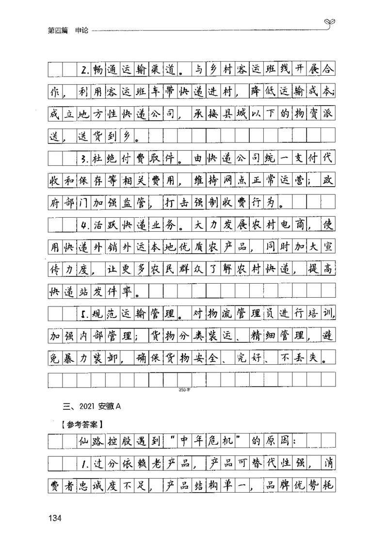 03强化练习题（国考版）下册（2025国考最新版）公众号：上岸的资料_2026考公资料_（10）粉笔_2025粉笔国考省考980（课＋笔记）_粉笔980（25多省）_02025国考粉笔980系统班