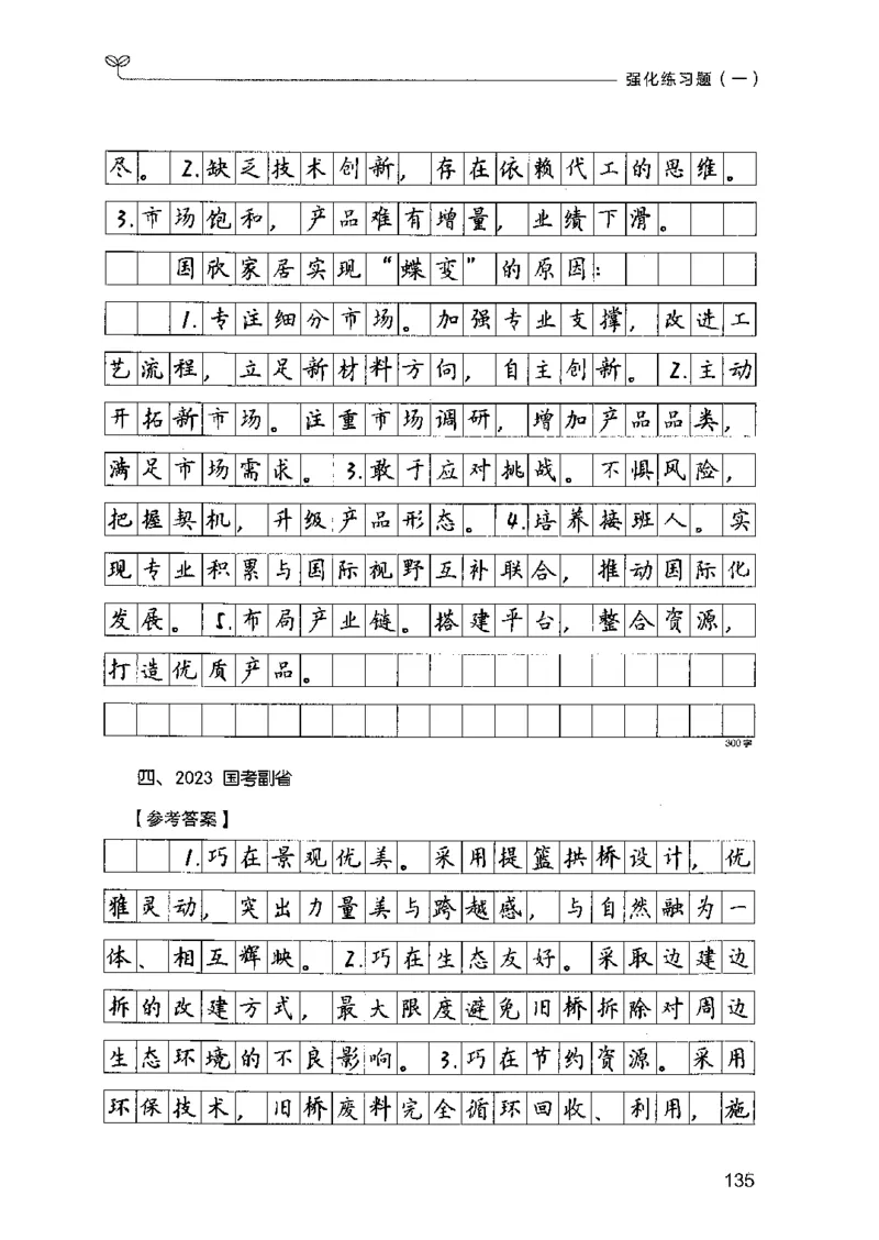 03强化练习题（国考版）下册（2025国考最新版）公众号：上岸的资料_2026考公资料_（10）粉笔_2025粉笔国考省考980（课＋笔记）_粉笔980（25多省）_02025国考粉笔980系统班