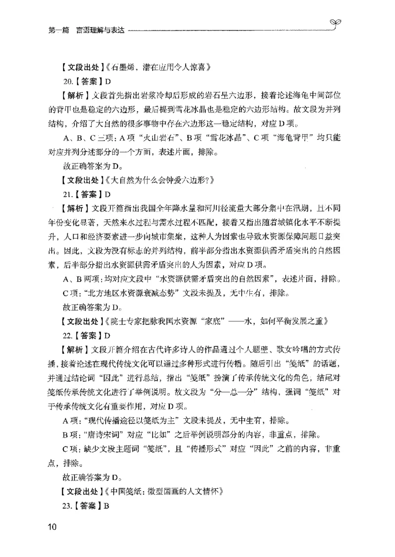 03强化练习题（国考版）下册（2025国考最新版）公众号：上岸的资料_2026考公资料_（10）粉笔_2025粉笔国考省考980（课＋笔记）_粉笔980（25多省）_02025国考粉笔980系统班