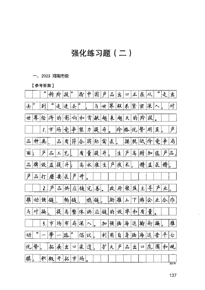 03强化练习题（国考版）下册（2025国考最新版）公众号：上岸的资料_2026考公资料_（10）粉笔_2025粉笔国考省考980（课＋笔记）_粉笔980（25多省）_02025国考粉笔980系统班