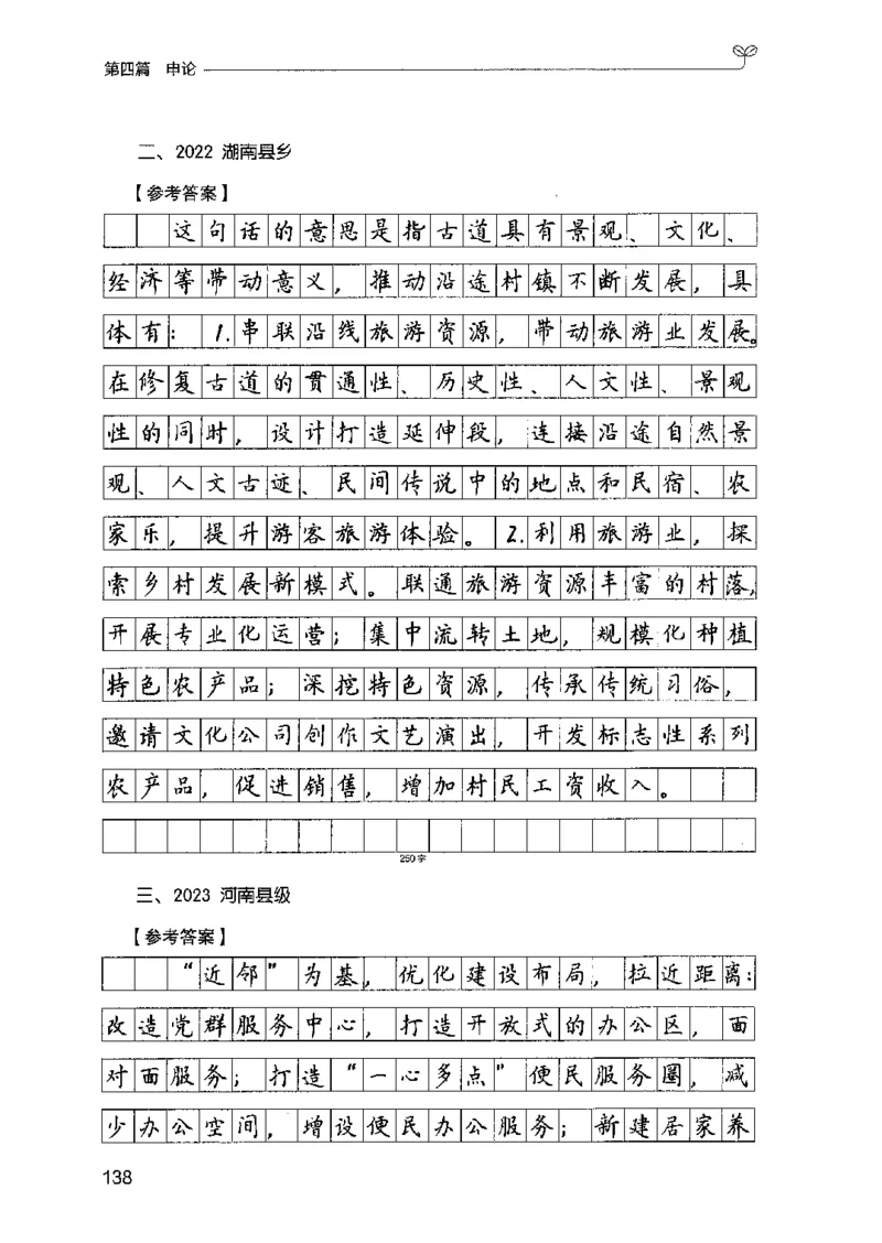 03强化练习题（国考版）下册（2025国考最新版）公众号：上岸的资料_2026考公资料_（10）粉笔_2025粉笔国考省考980（课＋笔记）_粉笔980（25多省）_02025国考粉笔980系统班