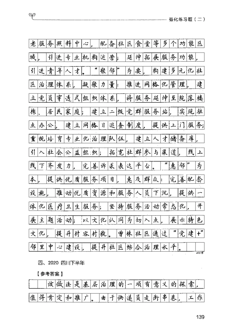 03强化练习题（国考版）下册（2025国考最新版）公众号：上岸的资料_2026考公资料_（10）粉笔_2025粉笔国考省考980（课＋笔记）_粉笔980（25多省）_02025国考粉笔980系统班