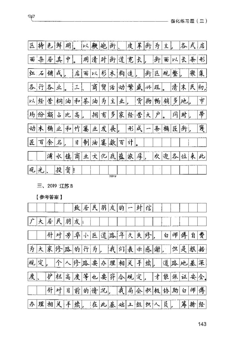 03强化练习题（国考版）下册（2025国考最新版）公众号：上岸的资料_2026考公资料_（10）粉笔_2025粉笔国考省考980（课＋笔记）_粉笔980（25多省）_02025国考粉笔980系统班