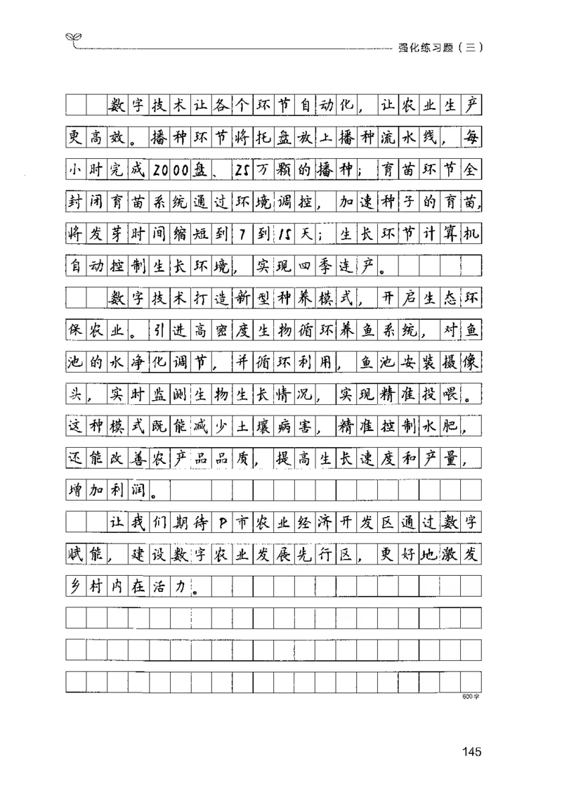 03强化练习题（国考版）下册（2025国考最新版）公众号：上岸的资料_2026考公资料_（10）粉笔_2025粉笔国考省考980（课＋笔记）_粉笔980（25多省）_02025国考粉笔980系统班