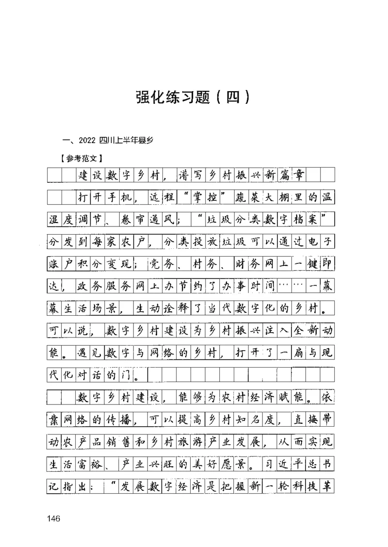 03强化练习题（国考版）下册（2025国考最新版）公众号：上岸的资料_2026考公资料_（10）粉笔_2025粉笔国考省考980（课＋笔记）_粉笔980（25多省）_02025国考粉笔980系统班