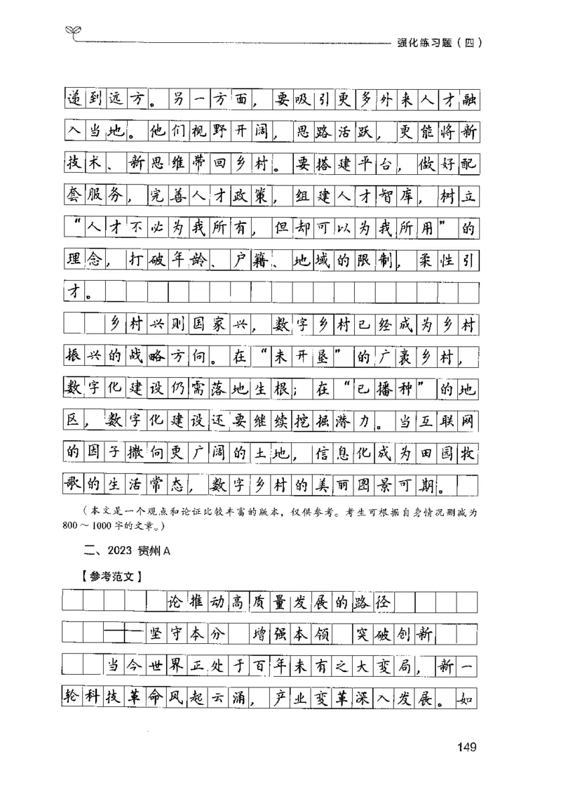 03强化练习题（国考版）下册（2025国考最新版）公众号：上岸的资料_2026考公资料_（10）粉笔_2025粉笔国考省考980（课＋笔记）_粉笔980（25多省）_02025国考粉笔980系统班