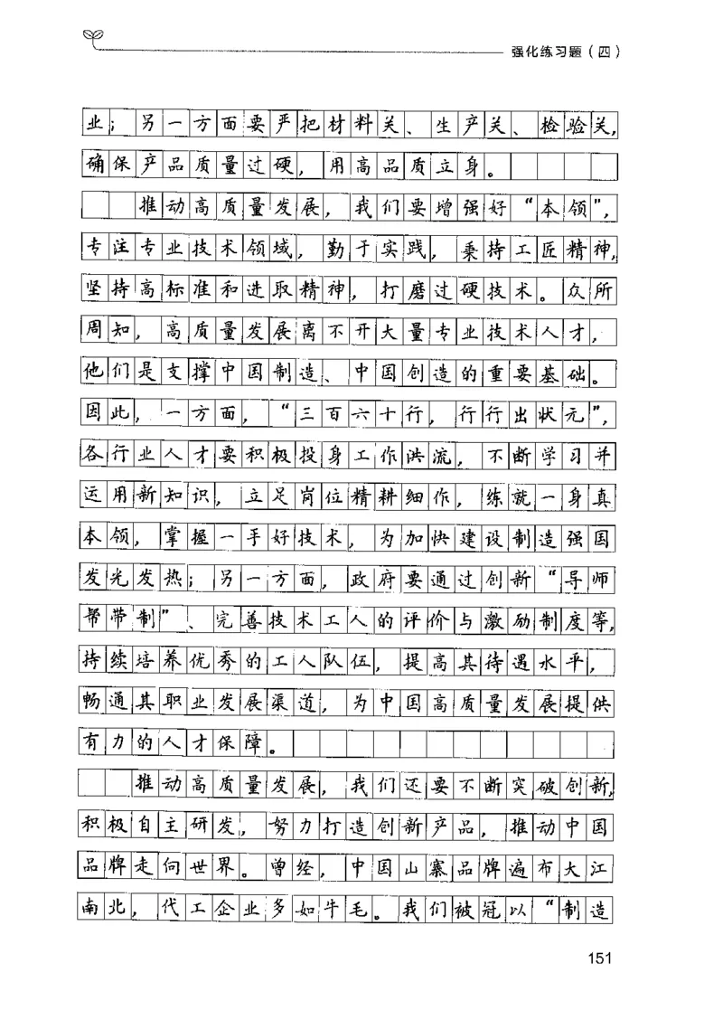 03强化练习题（国考版）下册（2025国考最新版）公众号：上岸的资料_2026考公资料_（10）粉笔_2025粉笔国考省考980（课＋笔记）_粉笔980（25多省）_02025国考粉笔980系统班