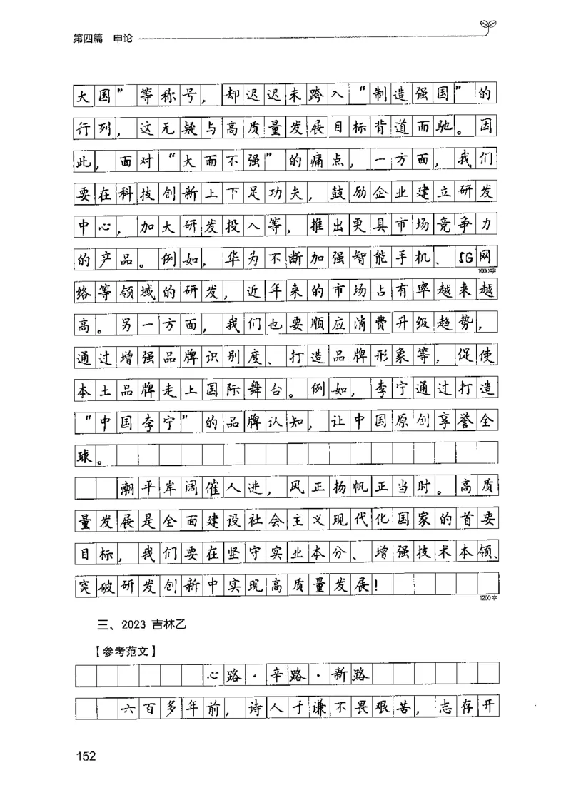 03强化练习题（国考版）下册（2025国考最新版）公众号：上岸的资料_2026考公资料_（10）粉笔_2025粉笔国考省考980（课＋笔记）_粉笔980（25多省）_02025国考粉笔980系统班