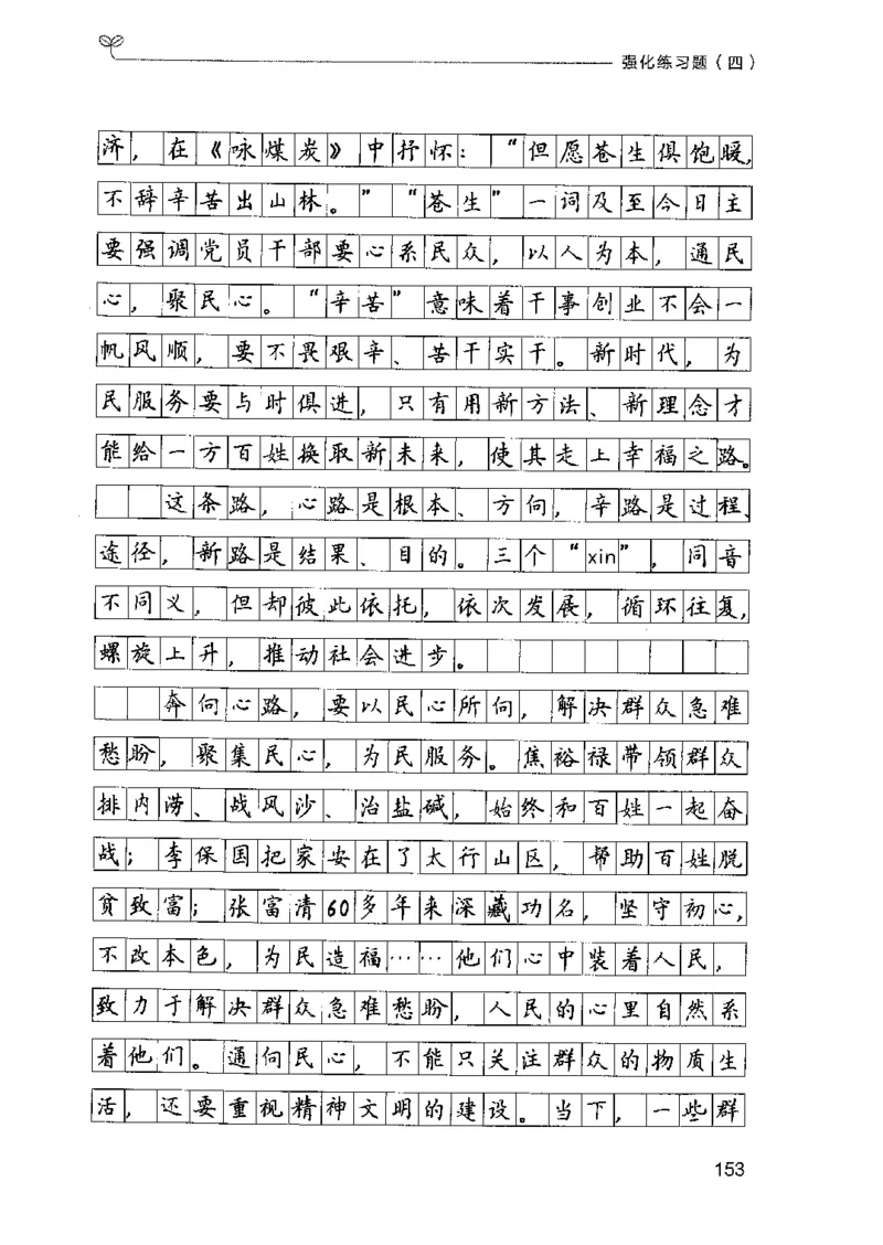 03强化练习题（国考版）下册（2025国考最新版）公众号：上岸的资料_2026考公资料_（10）粉笔_2025粉笔国考省考980（课＋笔记）_粉笔980（25多省）_02025国考粉笔980系统班