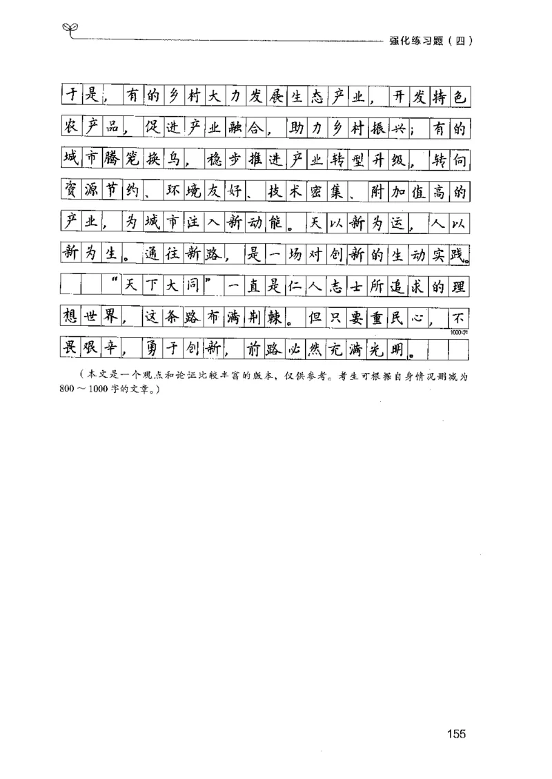 03强化练习题（国考版）下册（2025国考最新版）公众号：上岸的资料_2026考公资料_（10）粉笔_2025粉笔国考省考980（课＋笔记）_粉笔980（25多省）_02025国考粉笔980系统班