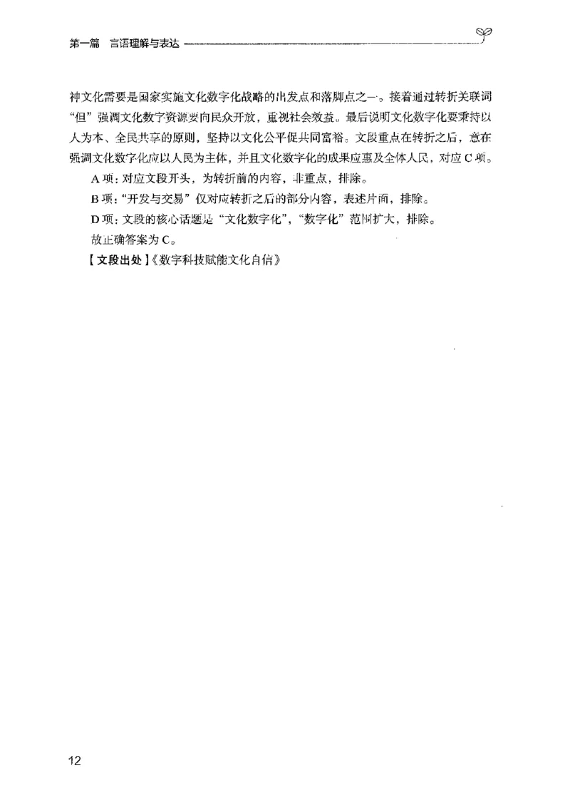 03强化练习题（国考版）下册（2025国考最新版）公众号：上岸的资料_2026考公资料_（10）粉笔_2025粉笔国考省考980（课＋笔记）_粉笔980（25多省）_02025国考粉笔980系统班