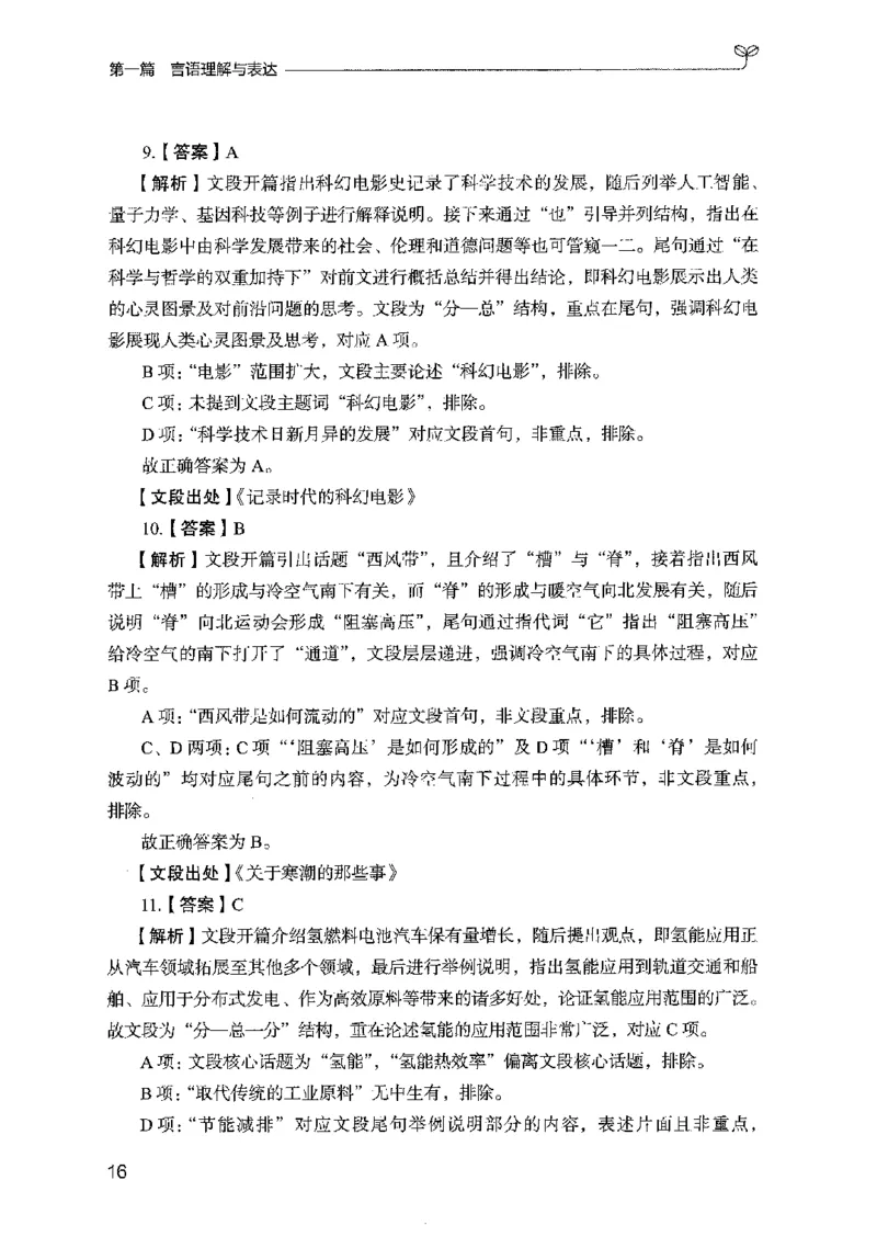 03强化练习题（国考版）下册（2025国考最新版）公众号：上岸的资料_2026考公资料_（10）粉笔_2025粉笔国考省考980（课＋笔记）_粉笔980（25多省）_02025国考粉笔980系统班