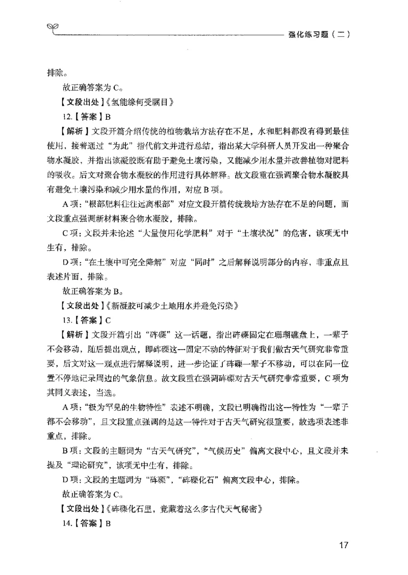 03强化练习题（国考版）下册（2025国考最新版）公众号：上岸的资料_2026考公资料_（10）粉笔_2025粉笔国考省考980（课＋笔记）_粉笔980（25多省）_02025国考粉笔980系统班