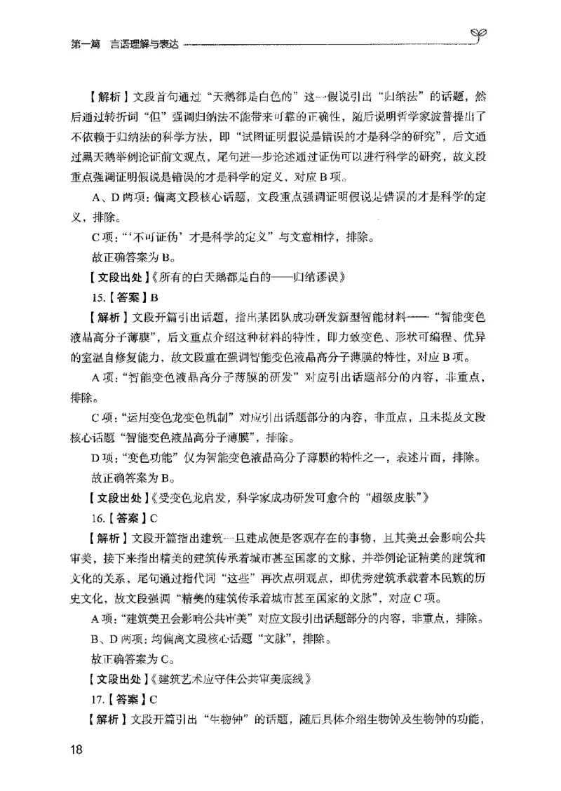 03强化练习题（国考版）下册（2025国考最新版）公众号：上岸的资料_2026考公资料_（10）粉笔_2025粉笔国考省考980（课＋笔记）_粉笔980（25多省）_02025国考粉笔980系统班