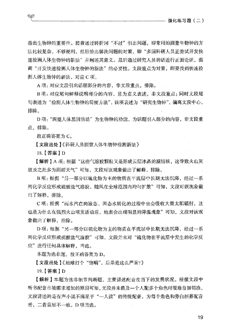 03强化练习题（国考版）下册（2025国考最新版）公众号：上岸的资料_2026考公资料_（10）粉笔_2025粉笔国考省考980（课＋笔记）_粉笔980（25多省）_02025国考粉笔980系统班