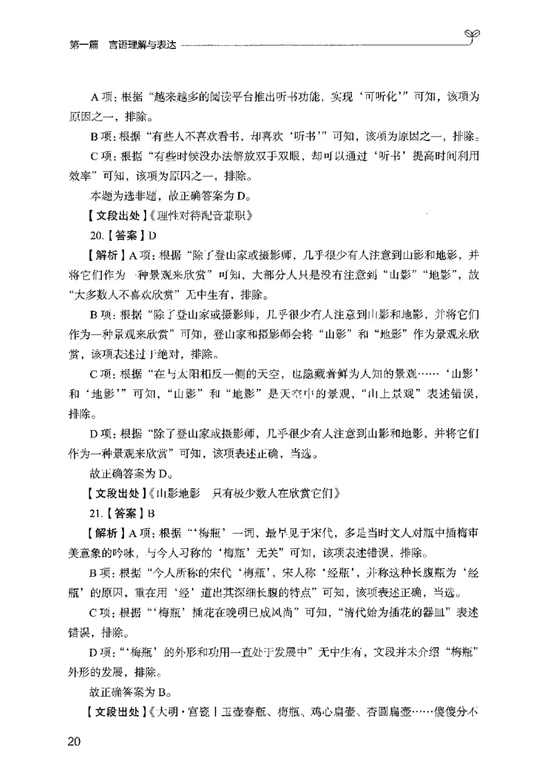 03强化练习题（国考版）下册（2025国考最新版）公众号：上岸的资料_2026考公资料_（10）粉笔_2025粉笔国考省考980（课＋笔记）_粉笔980（25多省）_02025国考粉笔980系统班