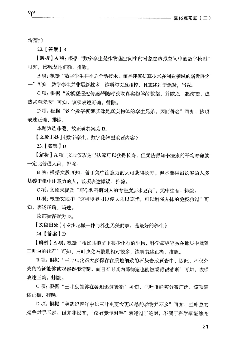 03强化练习题（国考版）下册（2025国考最新版）公众号：上岸的资料_2026考公资料_（10）粉笔_2025粉笔国考省考980（课＋笔记）_粉笔980（25多省）_02025国考粉笔980系统班