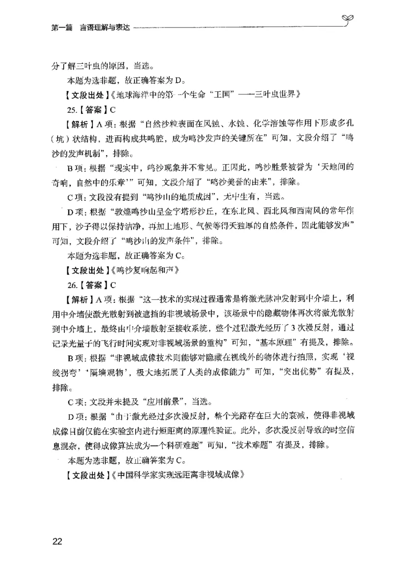 03强化练习题（国考版）下册（2025国考最新版）公众号：上岸的资料_2026考公资料_（10）粉笔_2025粉笔国考省考980（课＋笔记）_粉笔980（25多省）_02025国考粉笔980系统班