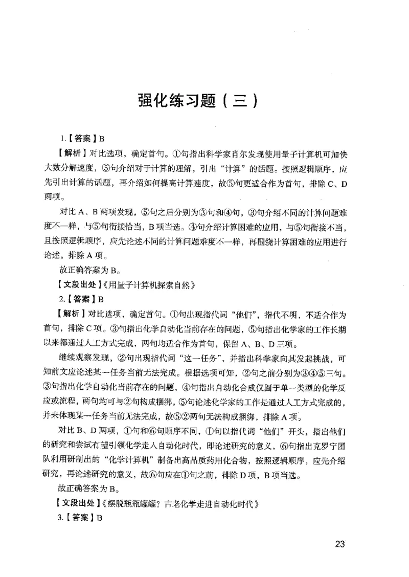 03强化练习题（国考版）下册（2025国考最新版）公众号：上岸的资料_2026考公资料_（10）粉笔_2025粉笔国考省考980（课＋笔记）_粉笔980（25多省）_02025国考粉笔980系统班