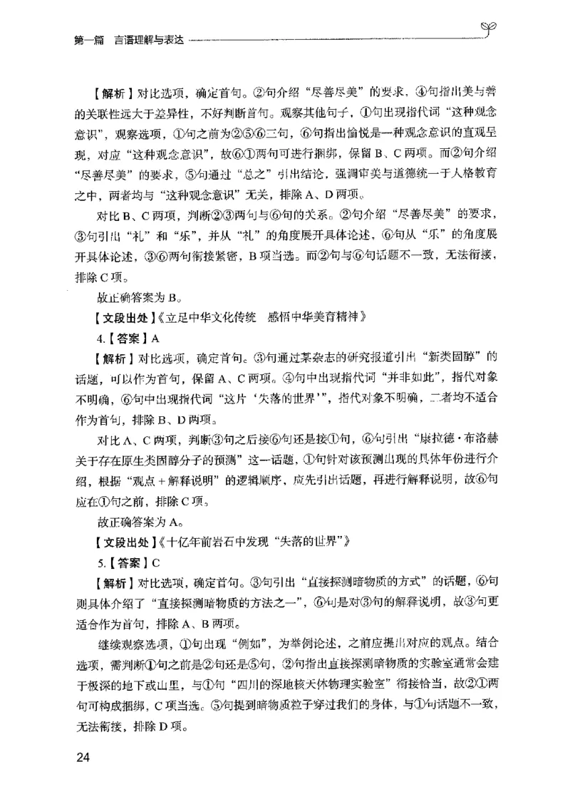 03强化练习题（国考版）下册（2025国考最新版）公众号：上岸的资料_2026考公资料_（10）粉笔_2025粉笔国考省考980（课＋笔记）_粉笔980（25多省）_02025国考粉笔980系统班