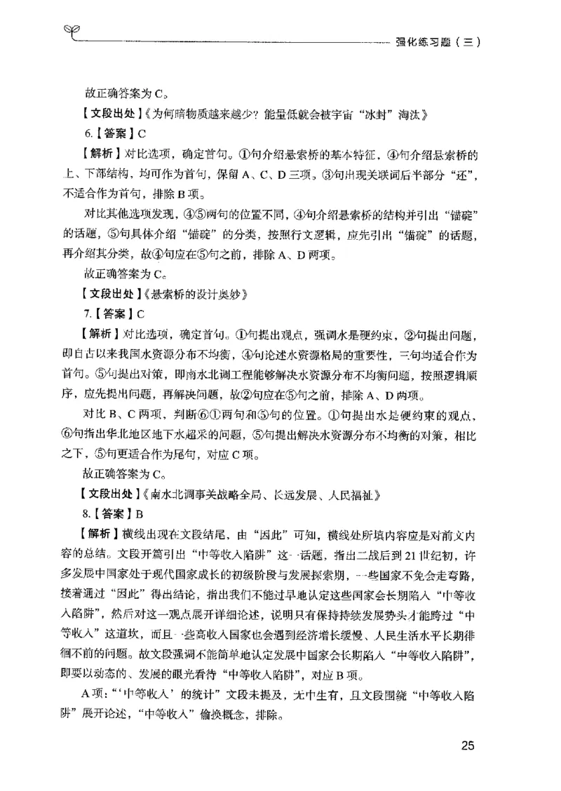03强化练习题（国考版）下册（2025国考最新版）公众号：上岸的资料_2026考公资料_（10）粉笔_2025粉笔国考省考980（课＋笔记）_粉笔980（25多省）_02025国考粉笔980系统班
