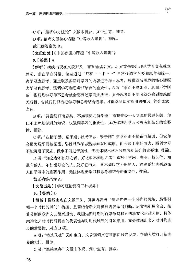 03强化练习题（国考版）下册（2025国考最新版）公众号：上岸的资料_2026考公资料_（10）粉笔_2025粉笔国考省考980（课＋笔记）_粉笔980（25多省）_02025国考粉笔980系统班