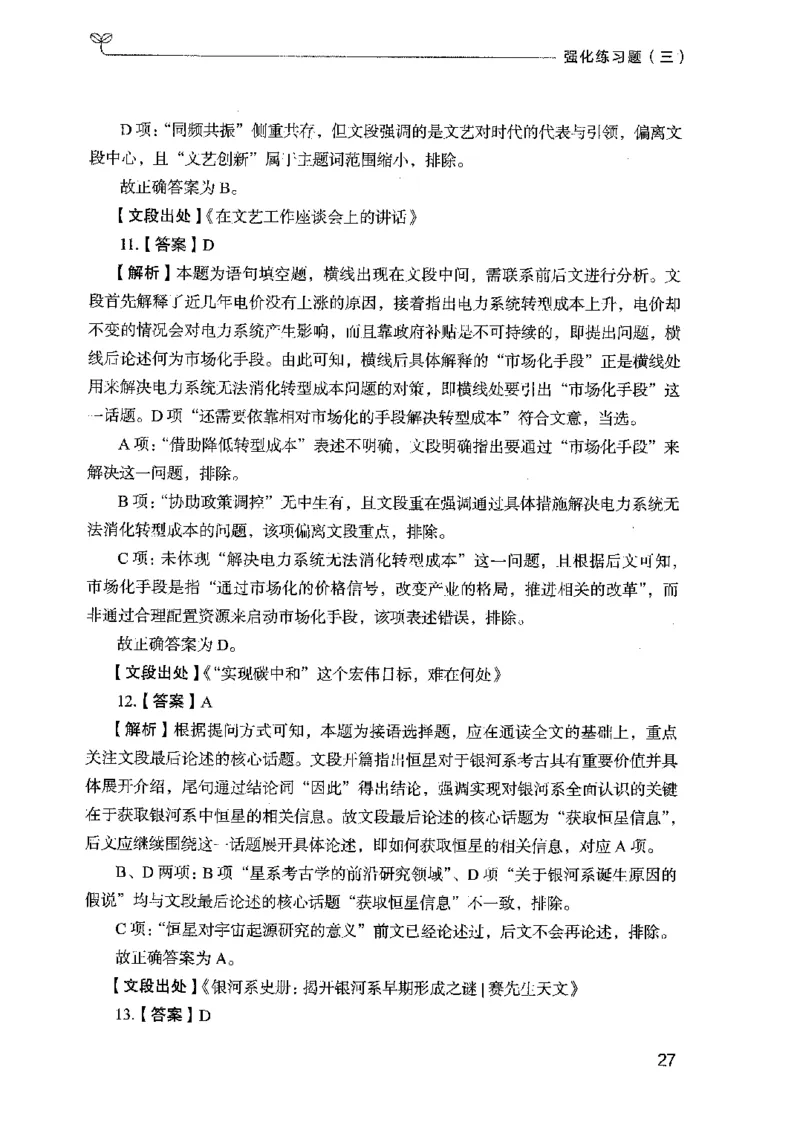 03强化练习题（国考版）下册（2025国考最新版）公众号：上岸的资料_2026考公资料_（10）粉笔_2025粉笔国考省考980（课＋笔记）_粉笔980（25多省）_02025国考粉笔980系统班