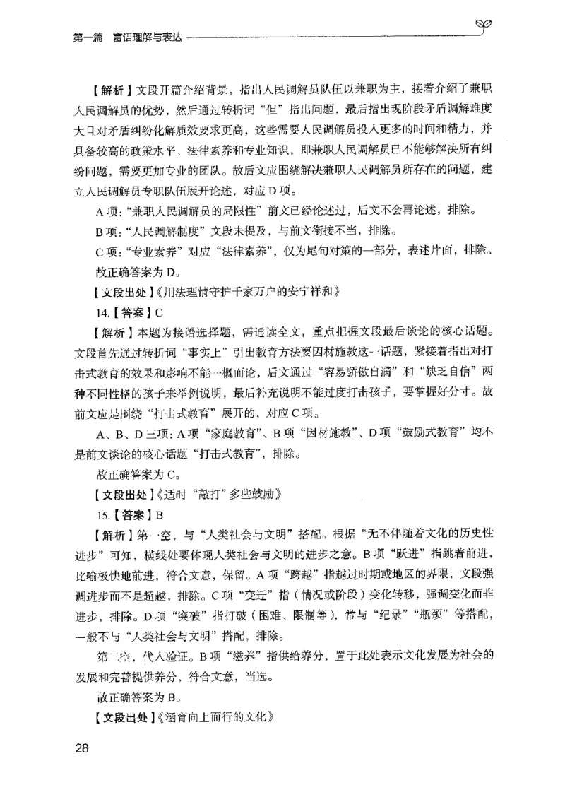 03强化练习题（国考版）下册（2025国考最新版）公众号：上岸的资料_2026考公资料_（10）粉笔_2025粉笔国考省考980（课＋笔记）_粉笔980（25多省）_02025国考粉笔980系统班