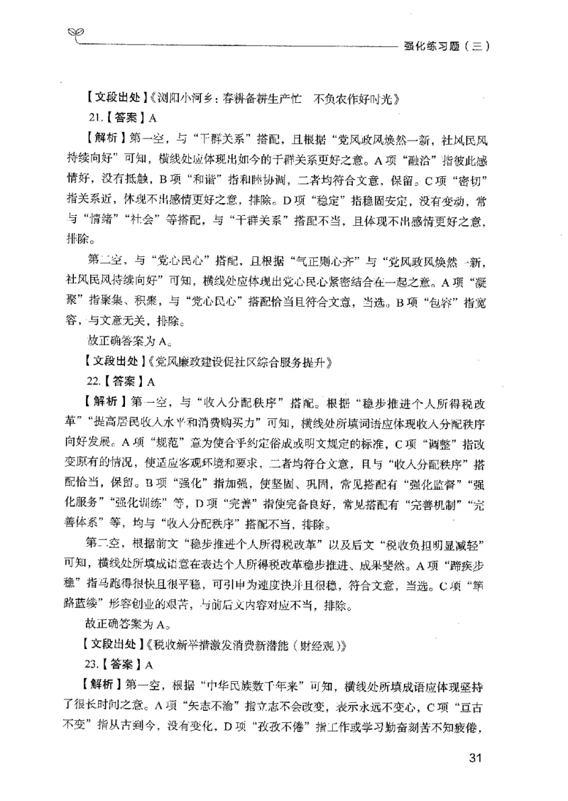 03强化练习题（国考版）下册（2025国考最新版）公众号：上岸的资料_2026考公资料_（10）粉笔_2025粉笔国考省考980（课＋笔记）_粉笔980（25多省）_02025国考粉笔980系统班