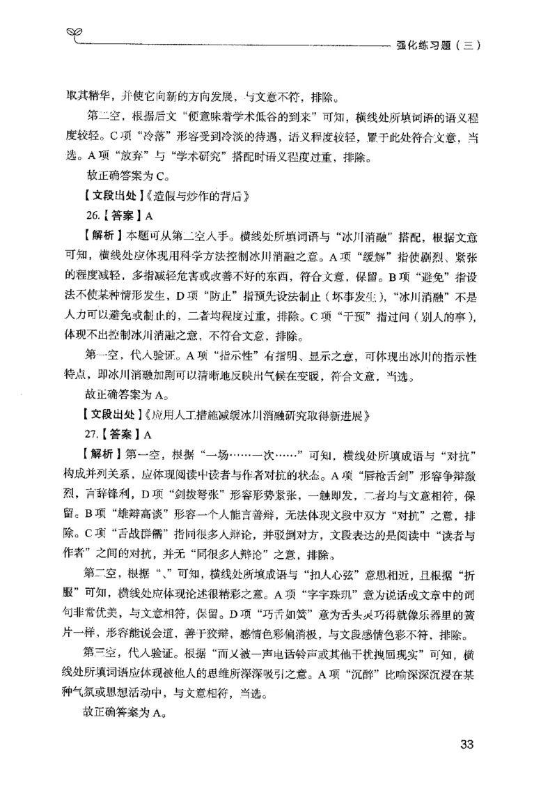 03强化练习题（国考版）下册（2025国考最新版）公众号：上岸的资料_2026考公资料_（10）粉笔_2025粉笔国考省考980（课＋笔记）_粉笔980（25多省）_02025国考粉笔980系统班