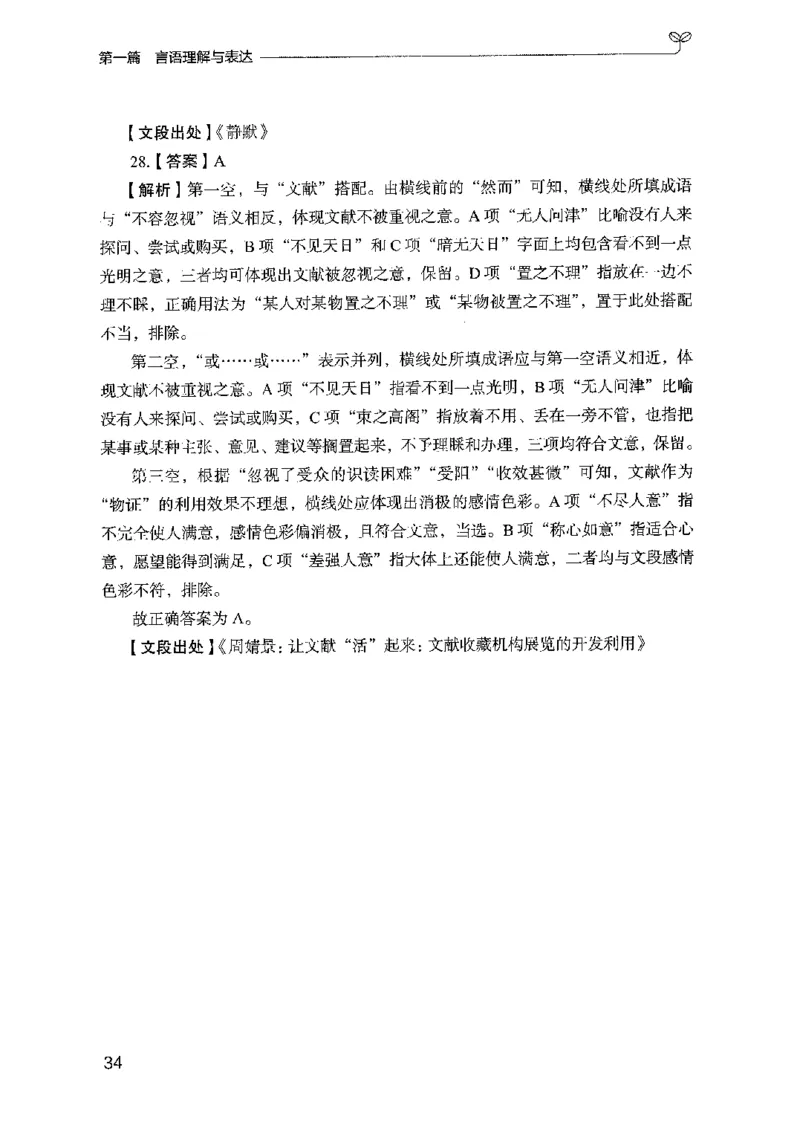 03强化练习题（国考版）下册（2025国考最新版）公众号：上岸的资料_2026考公资料_（10）粉笔_2025粉笔国考省考980（课＋笔记）_粉笔980（25多省）_02025国考粉笔980系统班