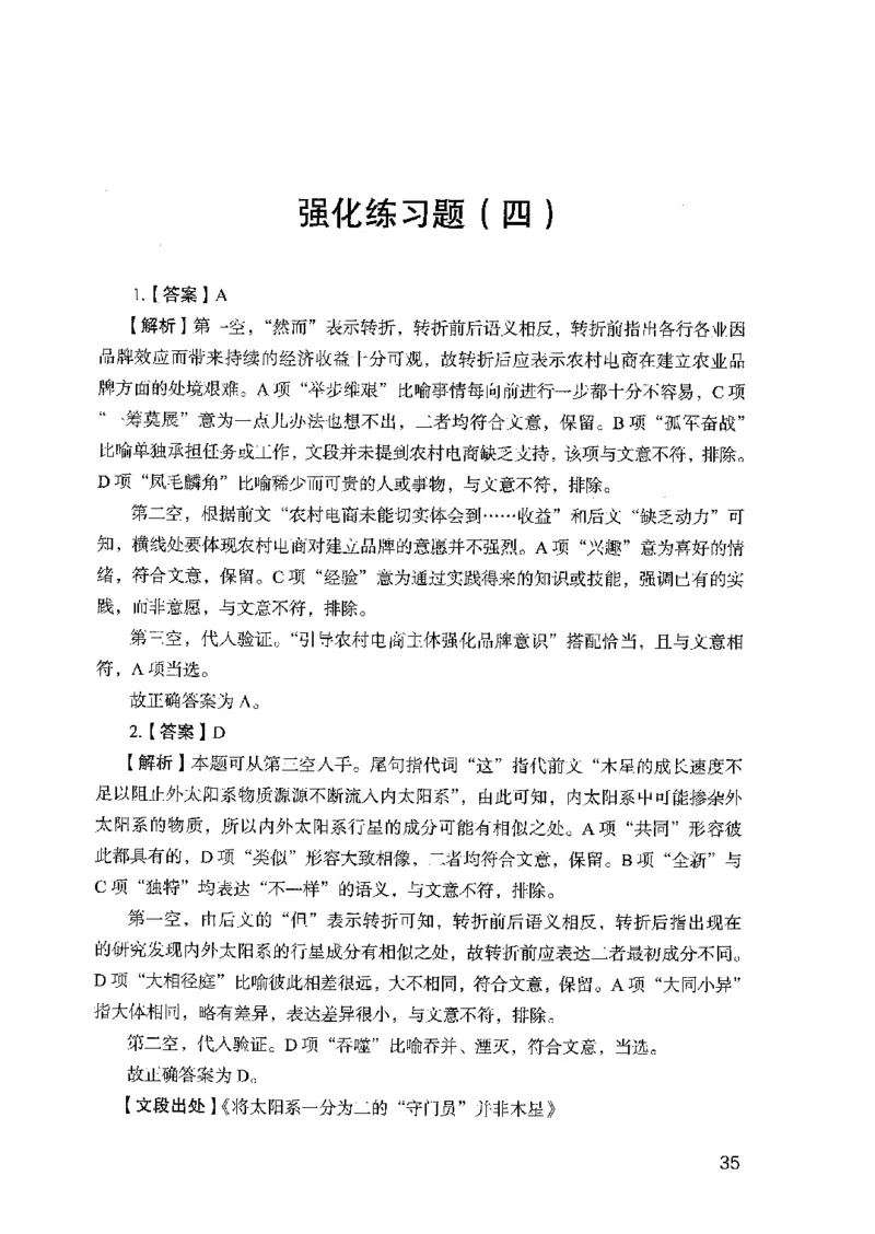 03强化练习题（国考版）下册（2025国考最新版）公众号：上岸的资料_2026考公资料_（10）粉笔_2025粉笔国考省考980（课＋笔记）_粉笔980（25多省）_02025国考粉笔980系统班
